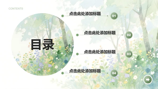 绿色小清新风开学自我介绍PPT模板