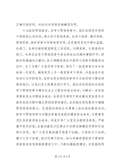 学习贯彻党章情况汇报 (2).docx