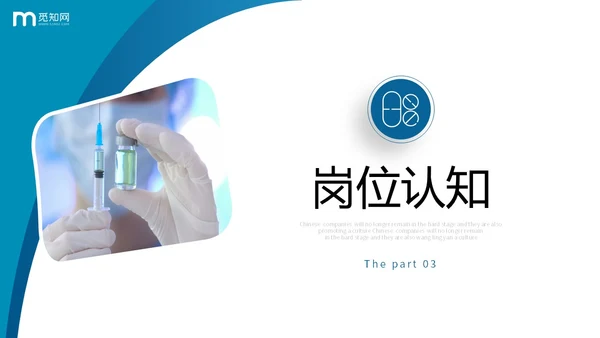 蓝色商务风简约形状护理行业说课PPT