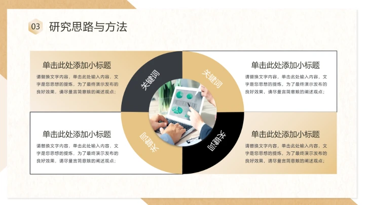 学术开题报告毕业答辩PPT模版