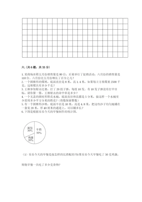 六年级毕业班数学期末考试试卷精品（突破训练）.docx