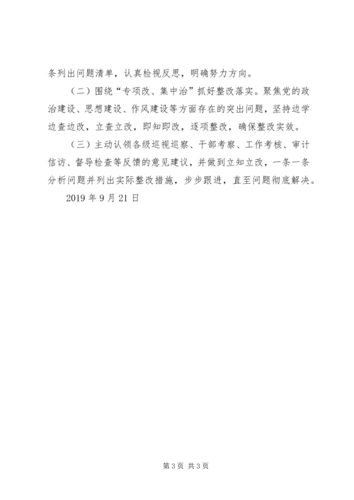 领导班子“不忘初心、牢记使命”主题教育征求意见方案 (3).docx