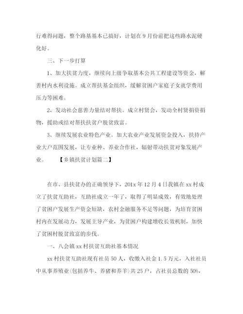 精编之委托书年乡镇扶贫工作总结及心得.docx