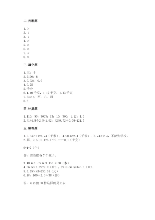 人教版小学五年级上册数学期中考试试卷【精品】.docx