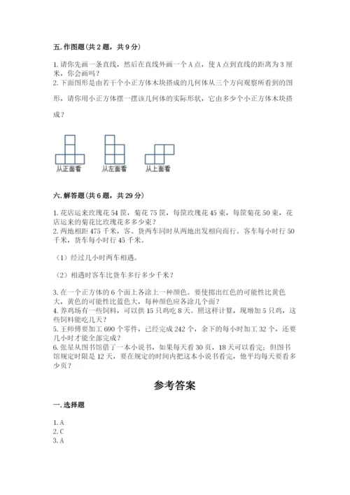 苏教版小学数学四年级上册期末卷（综合题）.docx