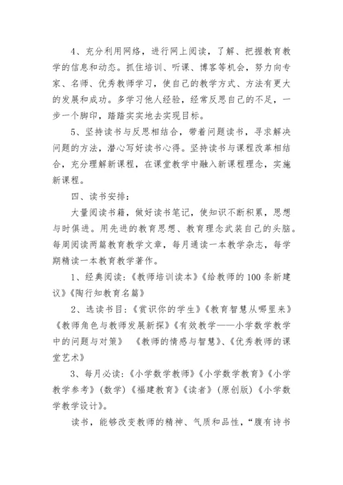 2023教师个人读书计划范文.docx