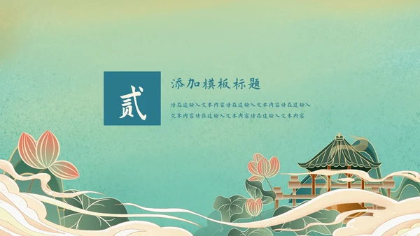 中华传统文化主题教育PPT模板
