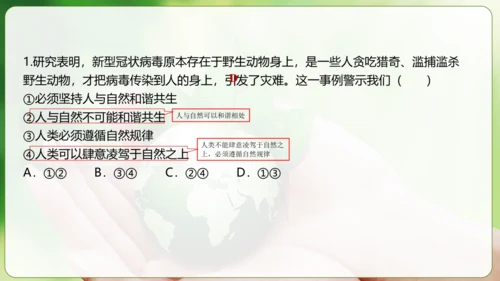 6.2共筑生命家园 课件(共30张PPT)