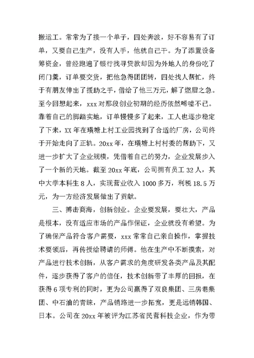 自主创业事迹材料