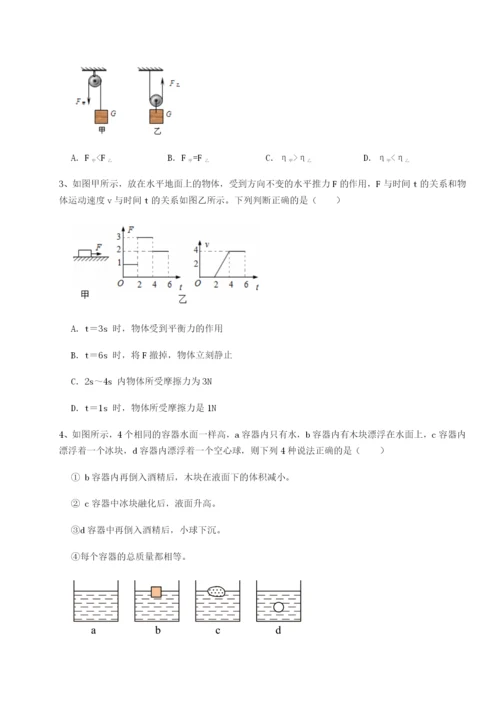 基础强化广东广州市广大附中物理八年级下册期末考试同步训练练习题（含答案详解）.docx