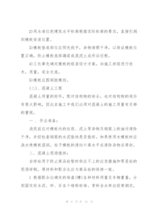 建筑工程技术实习总结5篇.docx