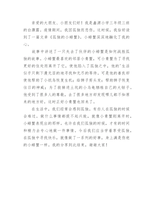 孤独的小螃蟹的故事.docx