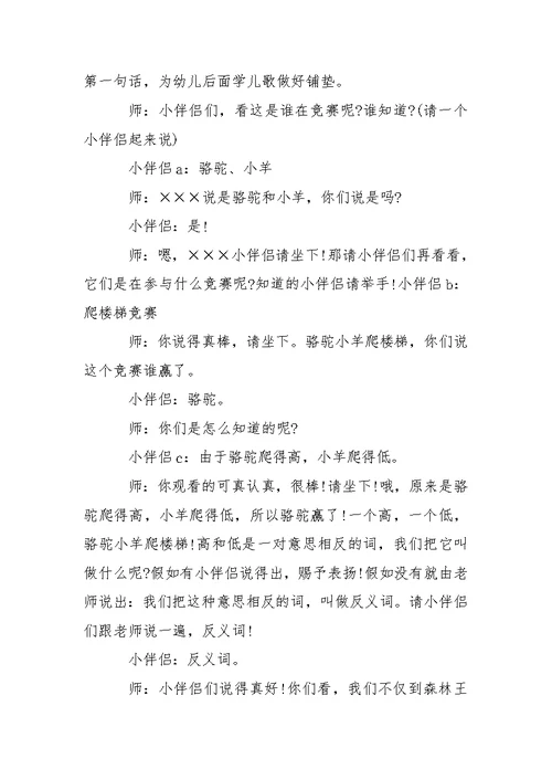 有关大班语言说课稿范文锦集五篇