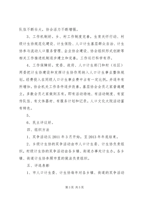 计生系统双争活动实施方案.docx