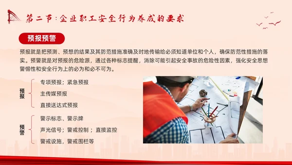 红色简约反三违安全教育培训PPT模板宣传PPT动态PPT安全培训
