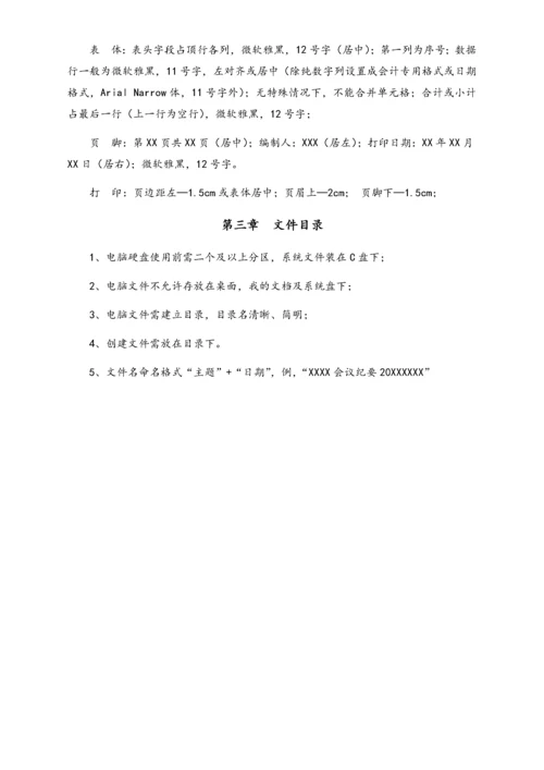 XX集团公司文件书写规定.docx