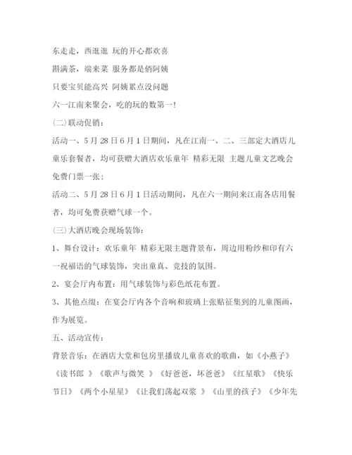 2023年酒店六一儿童节亲子活动方案.docx