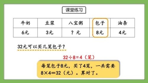人教版数学二年级下册4.4《用除法知识解决问题》课件（共29页）