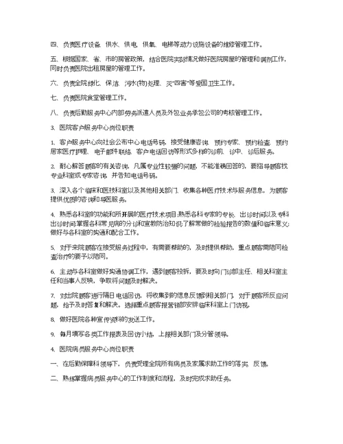 医院客服的工作职责