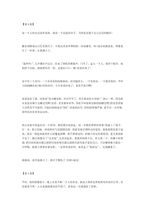 我战胜了恐惧的作文我战胜了恐惧作文600字
