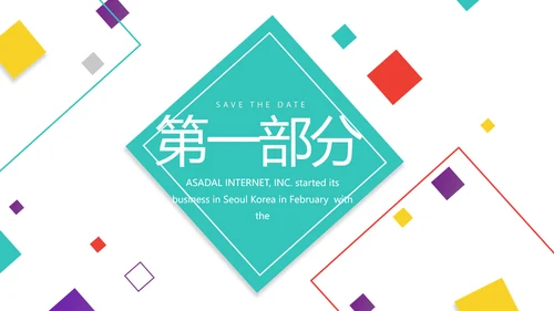 创意炫彩公司产品介绍宣传图片展示PPT动态