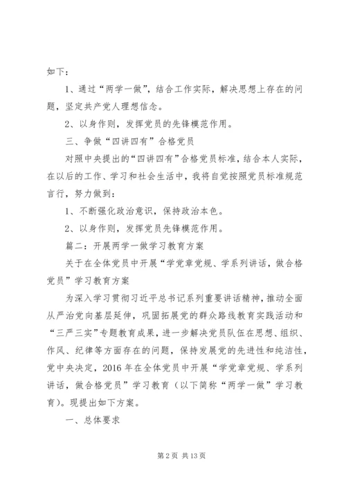 篇一：社区党员“两学一做”个人学习计划.docx