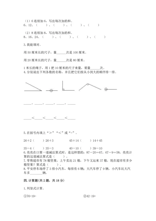 二年级上册数学期末测试卷附完整答案【网校专用】.docx