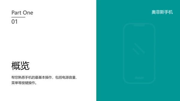 绿色简约风商务手机产品手册