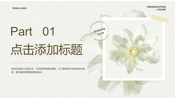 浅色小清新通用品牌手册演示PPT模板