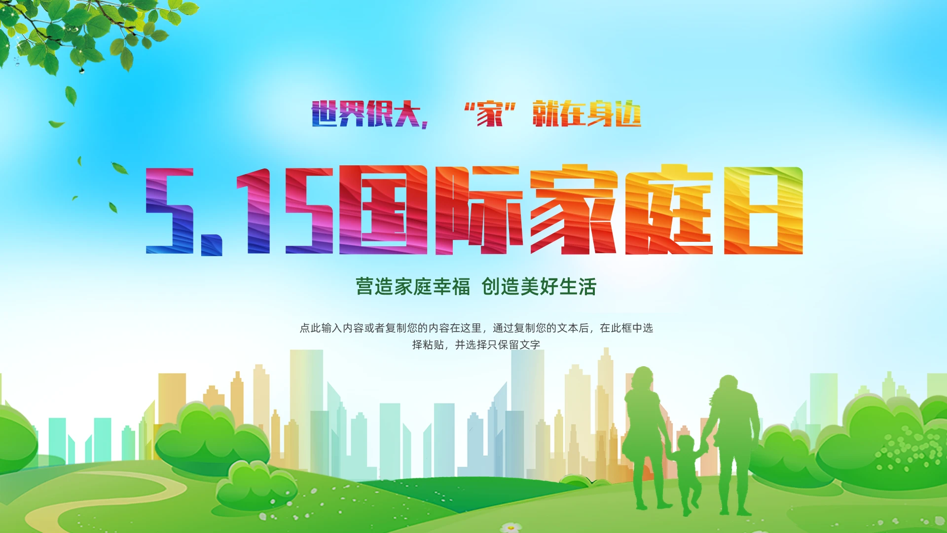 绿色清新家庭剪影家庭日介绍PPT课件国际家庭日