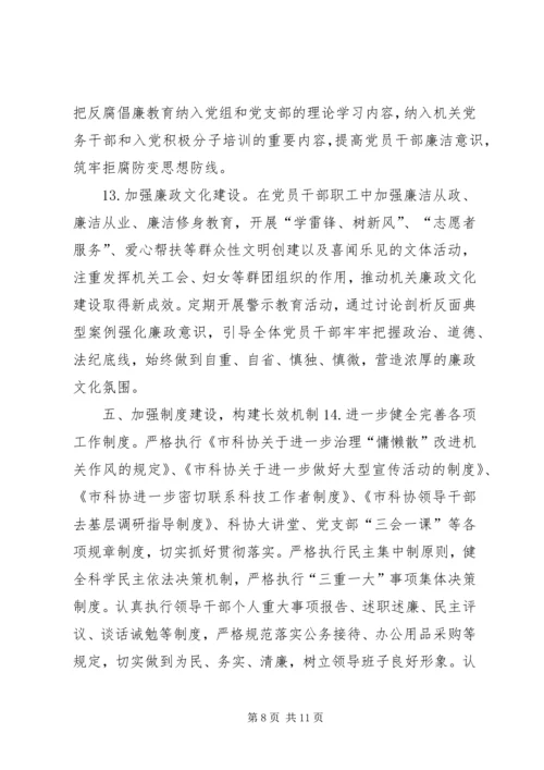 市科协年度机关党建工作要点.docx