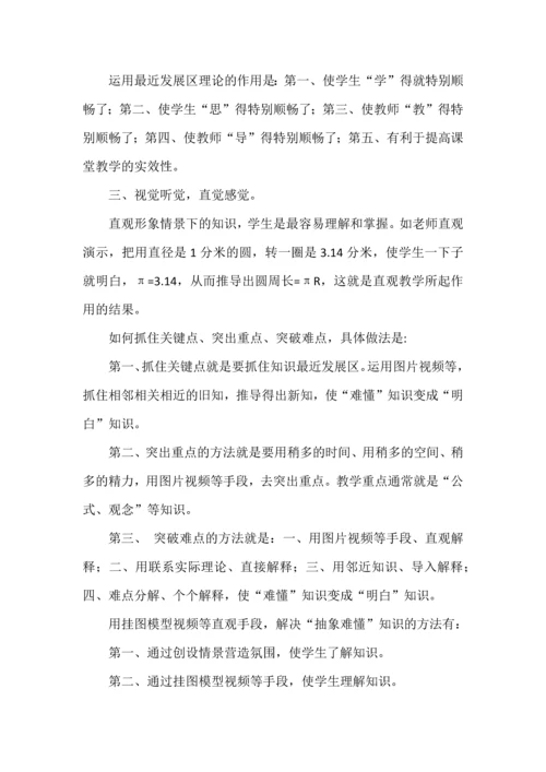 课堂教学最基本的逻辑体系.docx