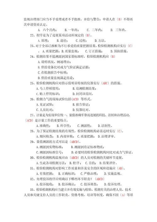 2023年机动车检测授权签字人考试题库试题、选择题含答案