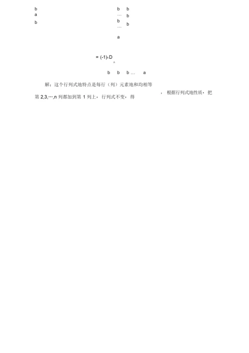 行列式一般定义和计算方法.docx