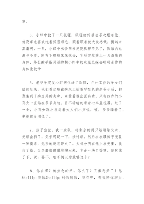 經典微小说(精选197句).docx