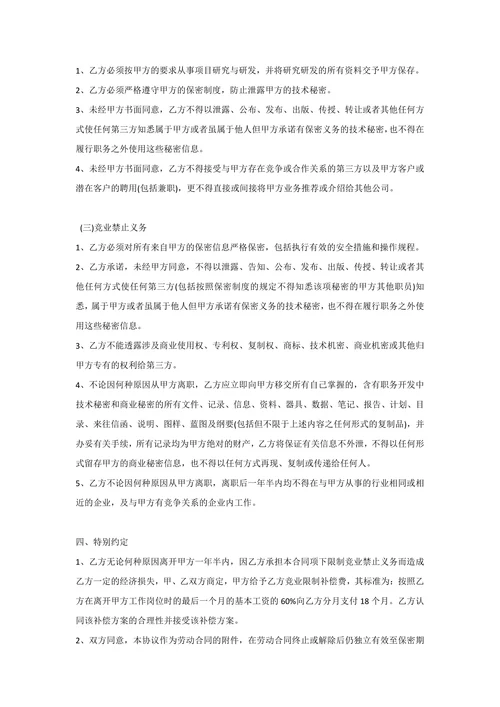 (技术类员工)保密协议书