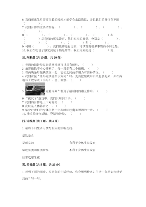 教科版小学科学二年级下册期末测试卷附完整答案【易错题】.docx