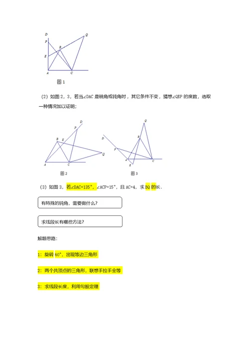 三角形手拉手模型 专题讲义(无答案)