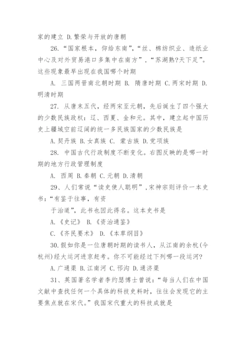 七年级下册历史期末试卷及答案人教版.docx