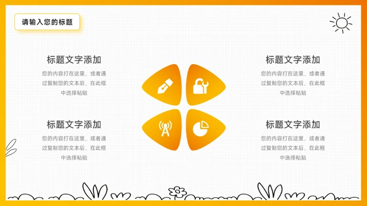 橙色创意可爱卡通大学生社团招新PPT模板