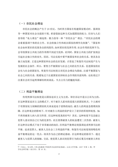 恢复性司法制度研究--毕业论文.docx