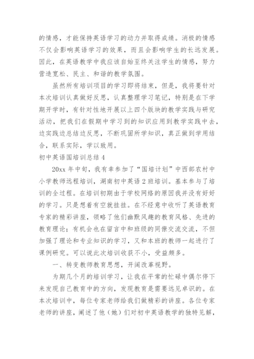 初中英语国培训总结.docx