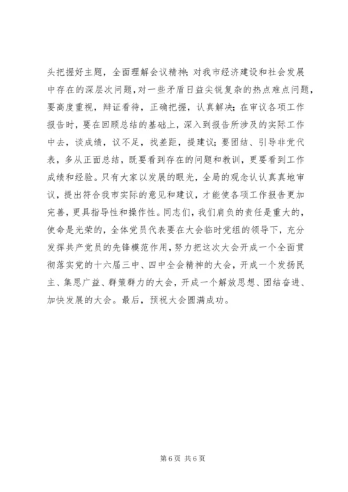 县委书记在人大党员会议上的讲话 (7).docx