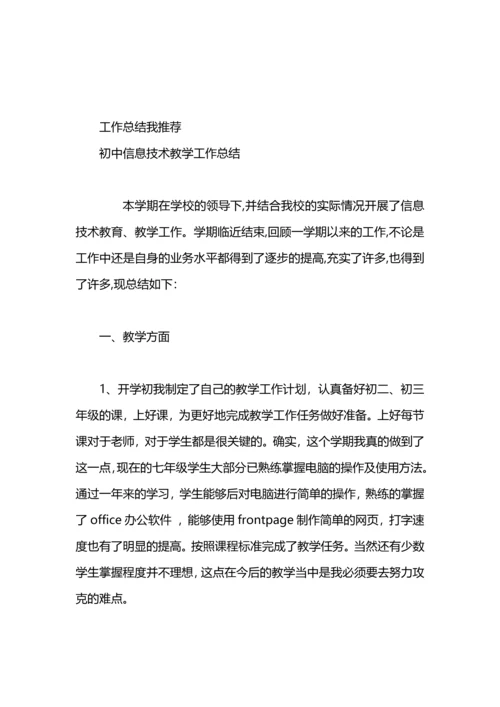 初中信息技术教学经验总结.docx