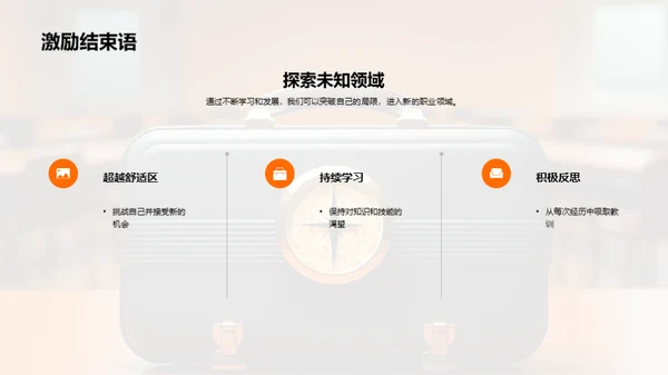 求职之旅：梦想启航