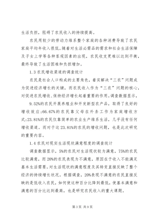 保定农民收入基训水平对农民收入水平的调查研究及思考.docx