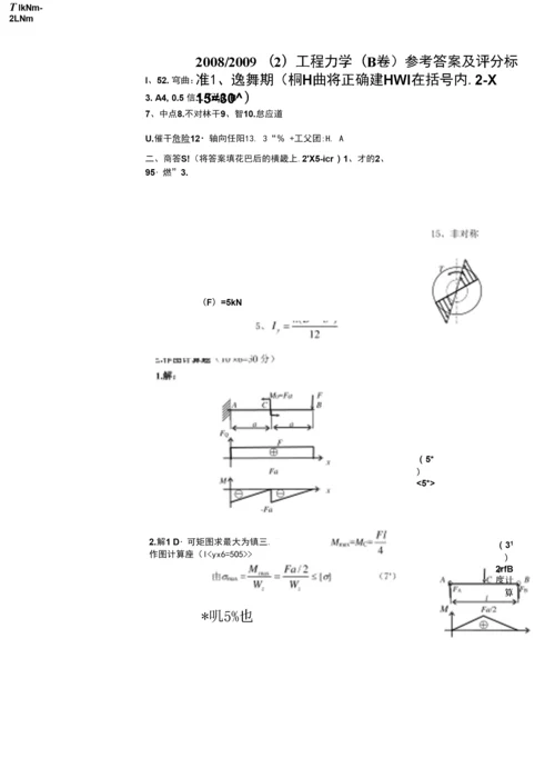 0809(2)工程力学试题(CAD2附答案)扭.弯.组.稳.docx
