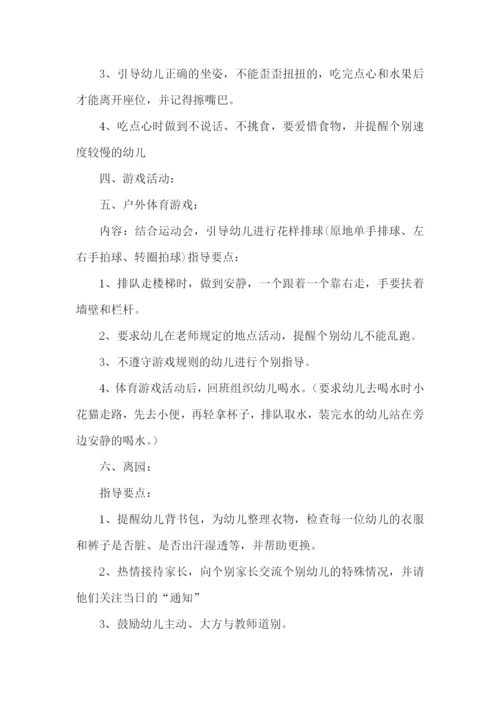 幼儿园的春游活动方案.docx