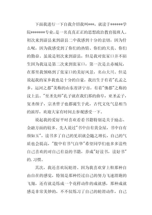 新老师上课自我介绍