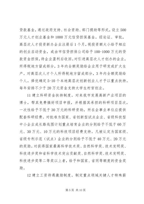 人才强市工程的工作方案.docx